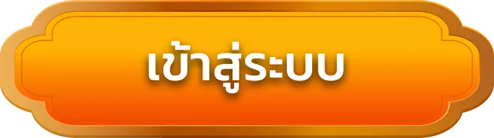 เข้าสู่ระบบ sumo915